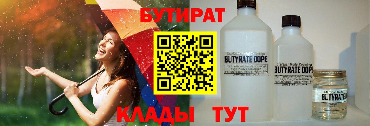 Бутират BDO  Бутират  Похвистнево  Вход с VPN 