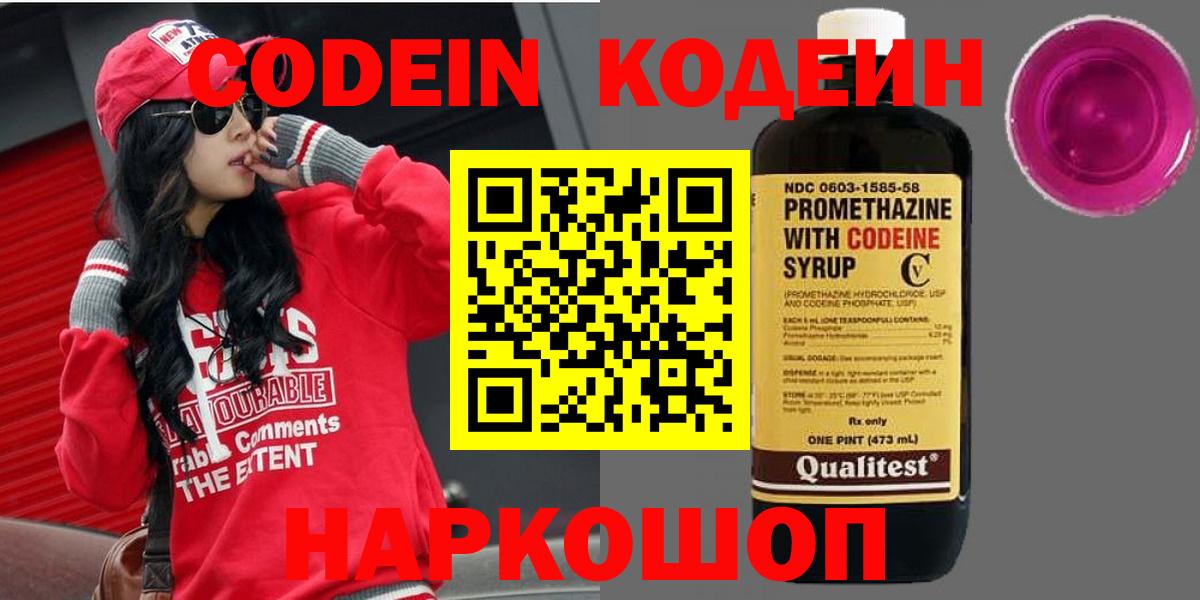 Кодеин напиток Lean (лин) Похвистнево