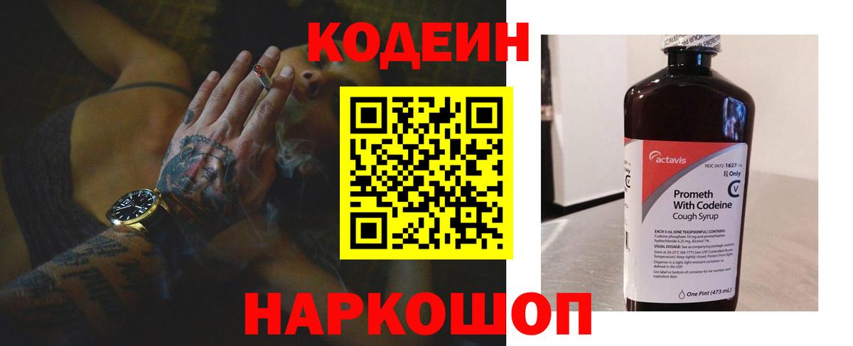 Похвистнево  Кодеин напиток Lean (лин)  Вход с VPN 