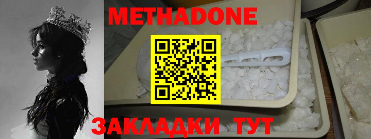 МЕТАДОН VHQ  Вход с VPN  Похвистнево  kraken вход  МЕТАДОН methadone 