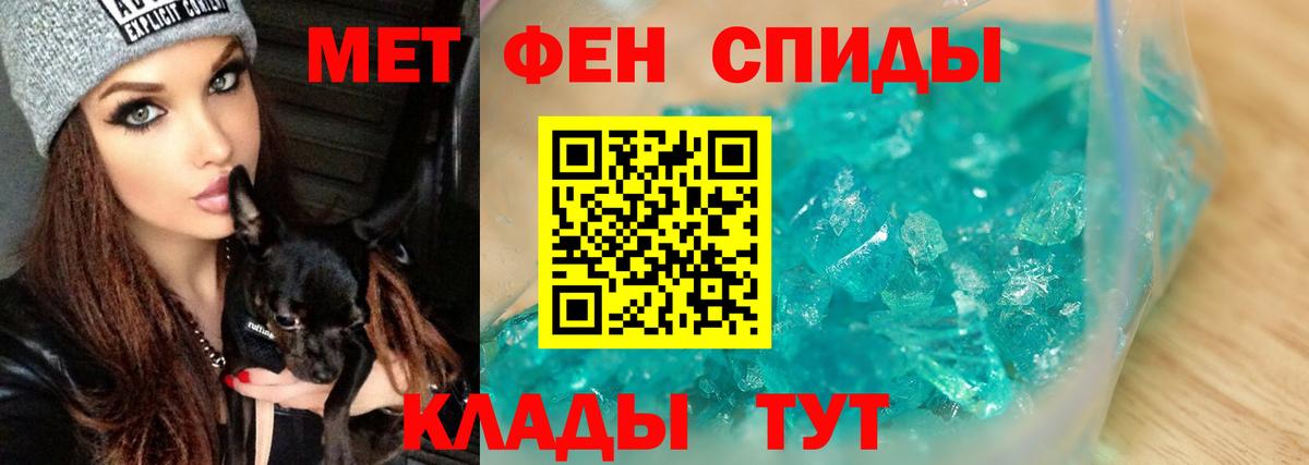 МЕТАМФЕТАМИН пудра Похвистнево