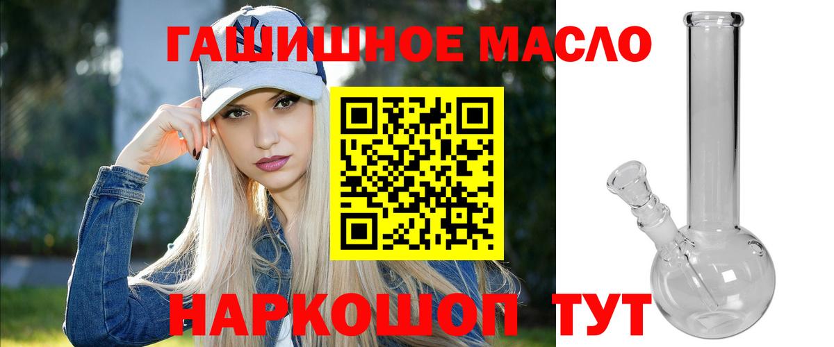 Похвистнево  ТГК гашишное масло  Вход с VPN  ТГК концентрат 